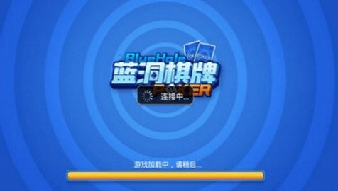 蓝洞棋牌老版本下载